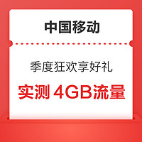 中国移动 流量话费大礼包 抽随机话费券