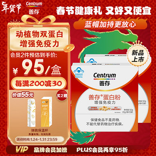 Centrum 善存 蛋白粉中老年人长辈术前术后营养品增强免疫力10g*15袋*2盒装