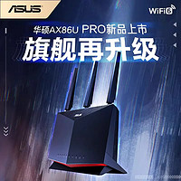 Asus/华硕 AX86U PRO 无线WiFi6电竞游戏加速路由器家用千兆端口