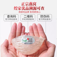 煌家优品 印尼干燕窝 30克