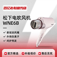 Panasonic 松下 EH-WNE6B 电吹风 粉色