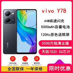 vivo [全新]vivo Y78 12GB+256GB 皓夜黑 5G 天玑7020芯