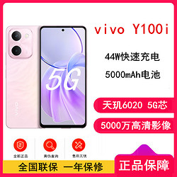 vivo [原封]vivo Y100i 祥云粉 12GB+512GB 天玑6020 5G芯 5000mAh电池