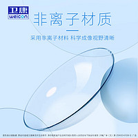 Weicon 卫康 X-blue 高清高度数 透明近视隐形眼镜 年抛1片装 600度
