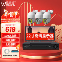 维安视 wesecurity500万POE监控设备套装 高清摄像头360°全景旋转手机远程全彩夜视室外家用有线监控器 500万全彩夜视+每路含30米成品网线+3个摄像头 2TB【店长强烈】