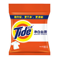 Tide 汰渍 洗衣粉2.55kg净白去渍强力去污渍无磷家用家庭装批发官方正品