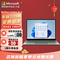 Microsoft 微软 Surface Laptop Go 2商务办公轻薄笔记本电脑全面屏触控屏  i5 8G 128G 官方标配+微软Mobile鼠标