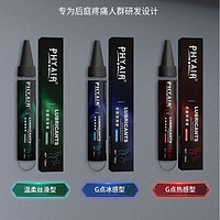 PHYAIR 尖嘴润滑液 丝滑+冰感+热感三款组合 120ml*3