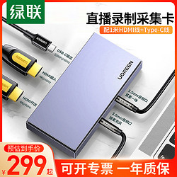 UGREEN 绿联 视频采集卡器直播hdmi高清4K单反直播usb3设备typec电脑手机