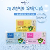 罗兰香皂精油皂除螨抑菌洗脸洗澡长久留香218g*3块(男士+女士+橙花) 男士+女士+橙花 218g*3块
