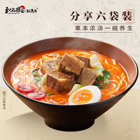 和府捞面 草本浓汤 鲜煮捞面 8.0速食方便面6袋CP 2酸辣+2草本+2番茄