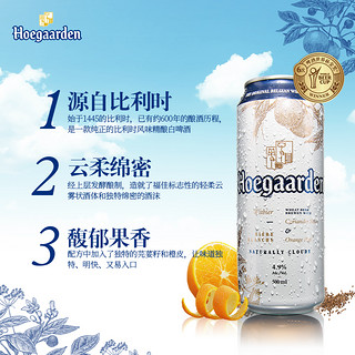 Hoegaarden福佳比利时风味小麦白啤酒500ml*36听整箱装