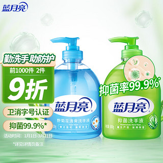 Bluemoon 蓝月亮 洗手液:芦荟500g瓶+野菊花500g瓶 抑菌99.9%