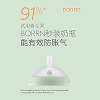 BORRN 秒装奶瓶新生婴儿硅胶宽口初生防胀气防摔防呛奶0-3-6个月