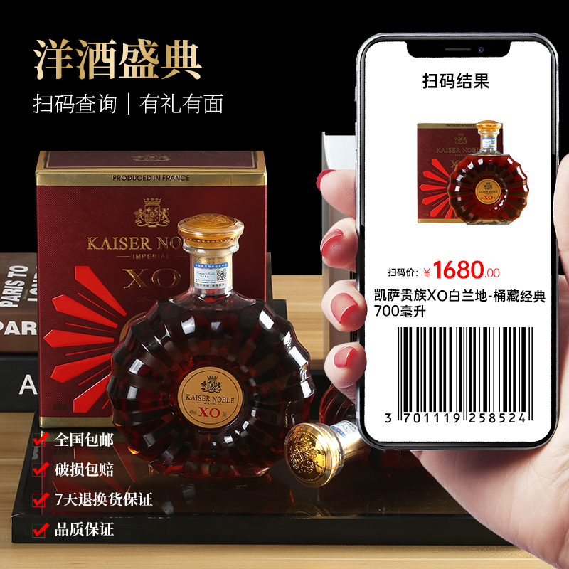 买一送一凯萨贵族法国桶藏经典洋酒XO礼盒装700ML40度