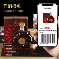 买一送一凯萨贵族法国桶藏经典洋酒XO礼盒装700ML40度