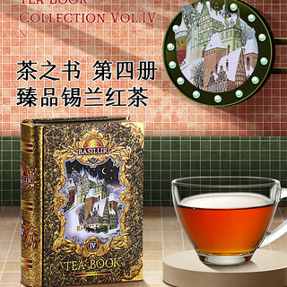 宝锡兰（BASILUR）锡兰红茶 绿茶茶叶茶书盒 结婚 斯里兰卡 第四册锡兰红茶 100g