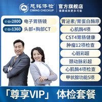 ciming 慈铭体检 体检卡尊享VIP含电子胃肠镜 高端深度体检单人套餐 仅限北京 仅限北京