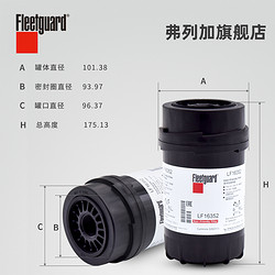 弗列加机油滤芯 LF16352 适用于福田欧马可ISF3.8 康明斯5262313