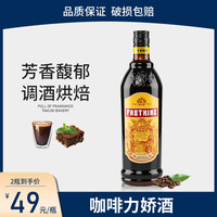 咖啡力娇酒700ml咖啡酒利口酒甜酒国产洋酒提拉米苏烘焙调酒基酒