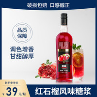 红石榴风味糖浆力娇酒国产洋酒利口酒调酒基酒鸡尾酒甜酒