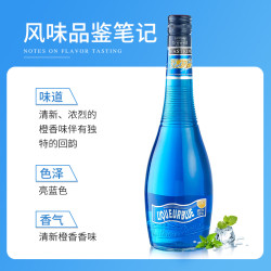 锡皇 鸡尾酒调酒基酒 蓝橙味力娇酒  低度酒（A