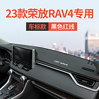 菁创 适用2023款丰田rav4荣放中控台仪表盘避光垫皮革工作台防晒垫汽车 21-23款RAV4荣放（红线）加标