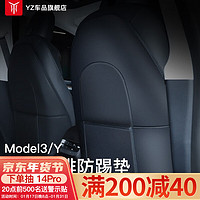 YZ适用于特斯拉model3/y座椅防踢垫后排改装防护垫车内装饰配件丫 Model3/Y全包款座椅防踢垫-黑色