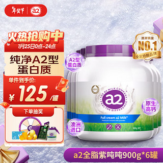 a2 艾尔 紫吨吨成人奶粉澳洲进口 全脂奶粉青少年 A2蛋白质 900g*6罐