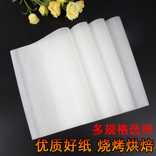 硅油纸烘焙家用吸油纸食物厨房油炸烤箱烤盘锡纸烧烤烤肉不粘