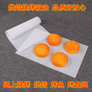 硅油纸烘焙家用吸油纸食物厨房油炸烤箱烤盘锡纸烧烤烤肉不粘