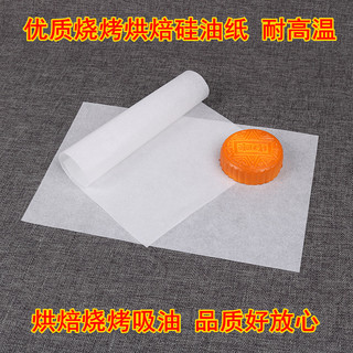 硅油纸烘焙家用吸油纸食物厨房油炸烤箱烤盘锡纸烧烤烤肉不粘