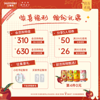 【会员优先购】三得利和乐怡微酒感果酒预调鸡尾酒第4件0元