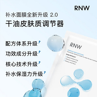 RNW 如薇 8D玻尿酸面膜1片*28ml保湿补水男女士护肤化妆品