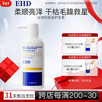 EHD丝柔防断发护发滋润顺滑改善毛躁干枯烫染受损发质400ml