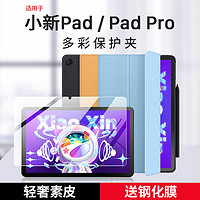 隐者 适用于联想小新pad保护壳padplus2023保护套10.6英寸pad2022平板padpro2021外壳m10plus带笔槽11.5键盘