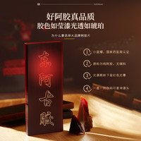 88VIP：福東海 福东海 阿胶片 120g*2 礼盒