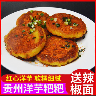 贵州洋芋粑粑贵州特产贵阳小吃土豆泥手工油炸小吃马铃薯糕点