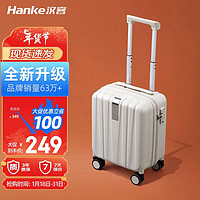 HANKE 汉客 行李箱拉杆箱登机旅行箱14英寸象牙白密码箱