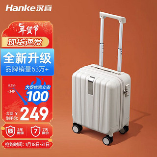 HANKE 汉客 行李箱拉杆箱登机旅行箱14英寸象牙白密码箱