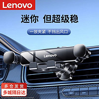 Lenovo 联想 车载手机支架出车内风口迷你重力支架