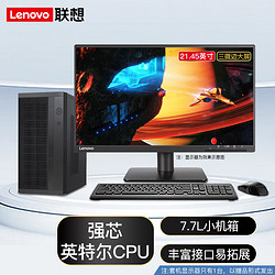Lenovo 联想 来酷Lecoo E400台式机办公电脑主机台式套机个人商用家用电脑整机全套