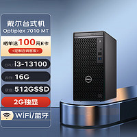 DELL 戴尔 台式机 Optiplex 7010 MT 商用办公电脑主机(i3-13100 16G 512G SSD 2G独显 Wi-Fi) 13代|7010MT单主机