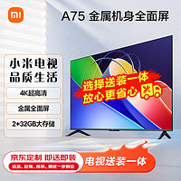 Xiaomi 小米 电视A75 2+32GB金属全面屏 双频WiFi 75英寸智能平板电视机L75MA-A