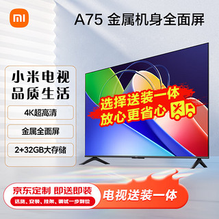 移动端、京东百亿补贴：Xiaomi 小米 电视A75 2+32GB金属全面屏