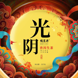 FUMINGYUAN TEA普洱茶 普洱生茶茶叶 古树纯料普洱七子饼茶2017年批次单饼357g