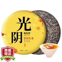 FUMINGYUAN TEA普洱茶 普洱生茶茶叶 古树纯料普洱七子饼茶2017年批次单饼357g