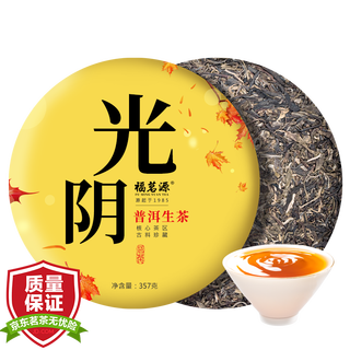 FUMINGYUAN TEA普洱茶 普洱生茶茶叶 古树纯料普洱七子饼茶2017年批次单饼357g