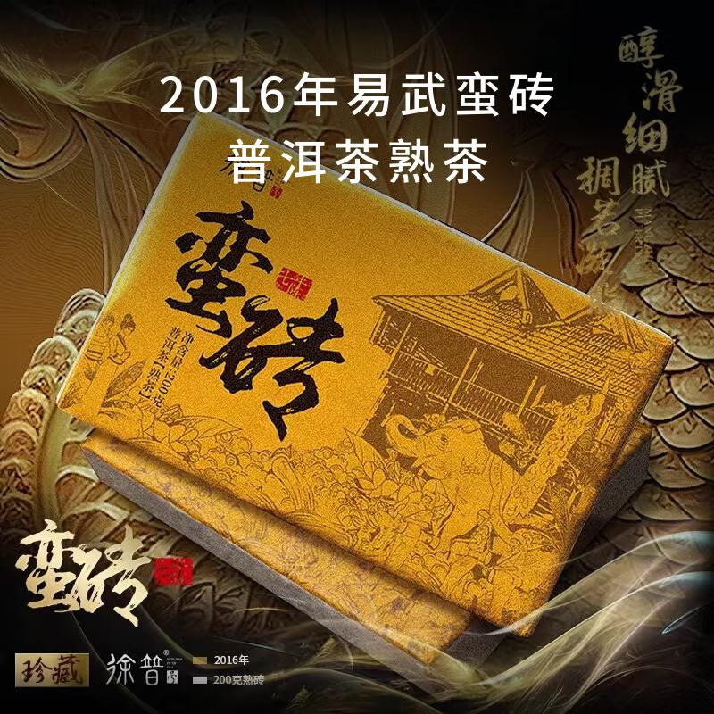 徐普号蛮砖陈香普洱茶熟茶砖口粮茶200g 蛮砖熟砖200g*1片