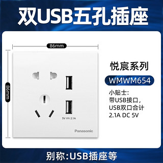 松下（Panasonic）86型悦宸简约白开关插座面板单双控二三插网线TV面板墙壁暗装插板 带双USB五孔插座WMWM654